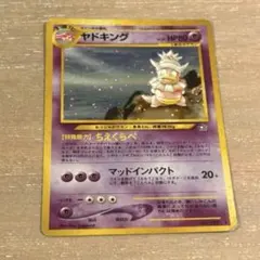 ポケモンカード ヤドキング 旧裏　渦巻き