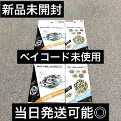 ベイブレードX BX-50 UX-11 4点セット - メルカリ