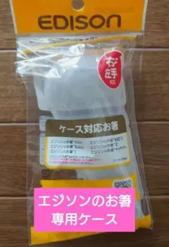 エジソンのお箸 専用ケース 右手左手対応　持ち運び　カトラリーケース
