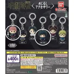 呪術廻戦　めじるしアクセサリー　虎杖悠仁　禪院真希