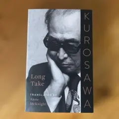 【英訳】黒澤明 夢は天才である Kurosawa Akira