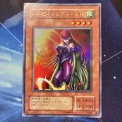 遊戯王 ハーピィレディSB ウルトラレア Vジャンプ VJ-03 即購入OK