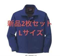 2枚セット [コーコス]　A-1740 抗菌防臭・防縮ブルゾン　秋冬