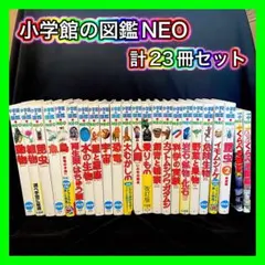 【計23冊セット】小学館の図鑑neo くらべる図鑑 DVD 付録付き