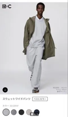 UNIQLO:C スウェットワイドパンツ（丈標準）L グレーのサムネイル