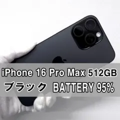 iPhone 16 Pro Max 512GB ブラック SIMフリー