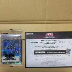 真紅眼の黒竜 プリズマ 未開封 通知書、ダンボールつき - メルカリ