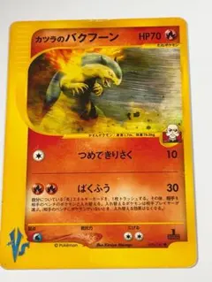 ユ*キ様 カツラのバクフーン ● ポケモンカード★VS 070/141のサムネイル