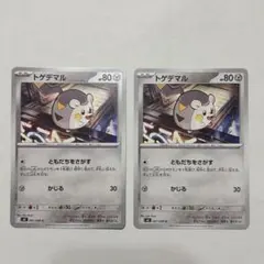 トゲデマル 061/080 2枚セット
