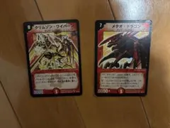 クリムゾンワイバーン　メテオドラゴン　デュエマ
