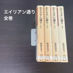 2026年最新】エイリアン通りの人気アイテム - メルカリ