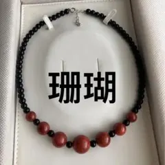 珊瑚ネックレス　アップル珊瑚　サンゴ　コーラル　琥珀　天然素材　オニキス?