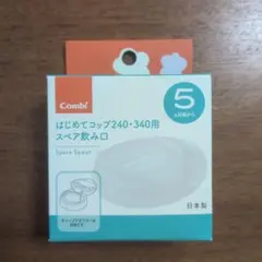 Combi ラクマグ はじめてコップ用 スペア飲み口 5ヶ月頃からのサムネイル
