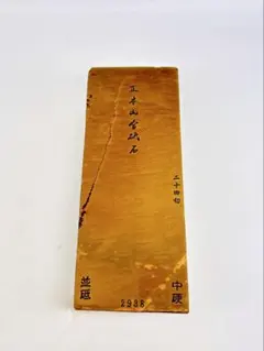 天然砥石　正本山合砥　並砥色物　全層梨地　無傷極上　1072g大工道具鉋鑿包丁 天然砥石 正本山合砥 並砥色物 全層梨地 無傷極上 1072g