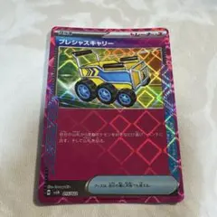 ポケカ プレシャスキャリー
