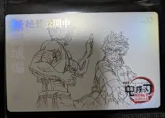 鬼滅の刃 無限城編 ムービーチケット風 コレクションカード 竈門炭治郎 猗窩座