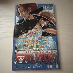 ONE PIECE FILM RED 巻四十億　映画特典