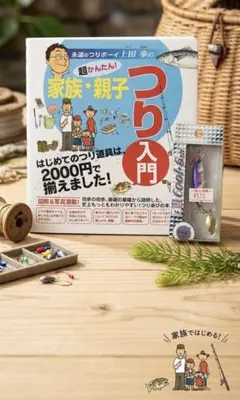 【初心者向け】親子で始める釣り入門本 ＆ 未使用ルアーセット