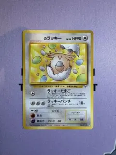 旧裏ポケモンカード　_____のラッキー ◇ ジム拡張第2弾 闇からの挑戦