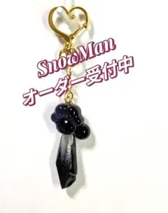 SnowMan キーホルダー チャーム 名入れ 他グループもOK