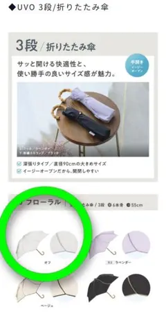 UVO 日傘 3段折り フローラル オフのサムネイル