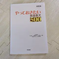 やっておきたい英語長文500
