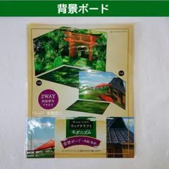 新品 背景ボード 鳥居 茶屋 モダニズム セリア キャンドゥ ダイソー