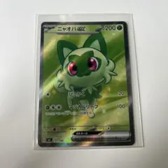 2026年最新】ニャオハex SRの人気アイテム - メルカリ