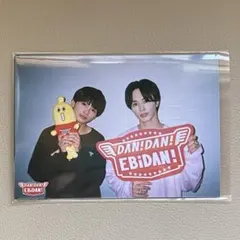 ダンエビ　EBiDAN 生写真　草川兄妹