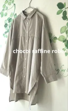 極美品【chocol raffine robe】ストライプ柄 ロングシャツ