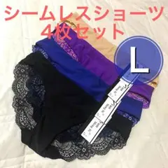 シームレスショーツ 4枚セット Ｌサイズ レース ブラック ブルー