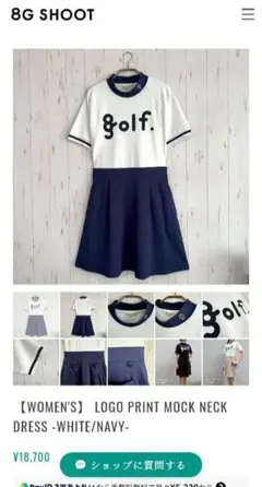 （新品未開封品）8gシュート　ワンピース　S