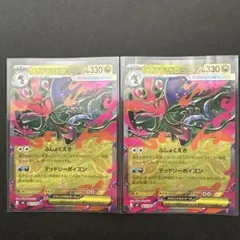 ポケモンカード　メガドラミドロex 063/083 RR 2枚セットのサムネイル