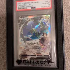 レックウザV SR: SA[S7R 076/067]「蒼空ストリーム」psa10 - メルカリ