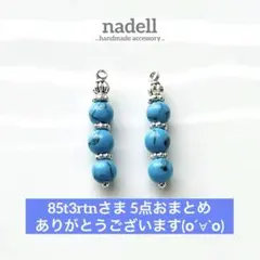 85t3rtn様 リクエスト 5点 まとめ商品