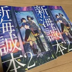 すずめの戸締り　冊子　新海誠本