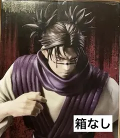 呪術廻戦 MAXIMATIC 脹相 死滅回游 フィギュア