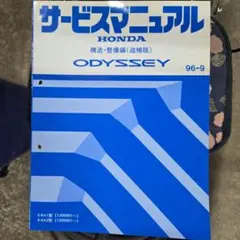 2026年最新】オデッセイ サービスマニュアルの人気アイテム - メルカリ