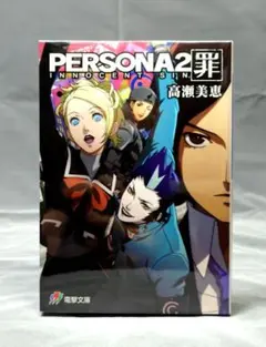ペルソナ2 罪 黒須淳 非売品クリアポスター 罰 ペルソナ2 罪 黒須淳 非売品クリアポスター 罰 - メルカリ