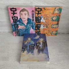 2026年最新】宇宙兄弟 32 コミックの人気アイテム - メルカリ