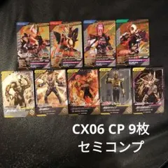 ガンバレジェンズ CX06 CP 9枚 セミコンプ