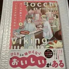 Bocchi ga Atsumatte 1