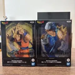 ドラゴンボールZ MATCH MAKERS 孫悟空 ベジータ 2種のサムネイル