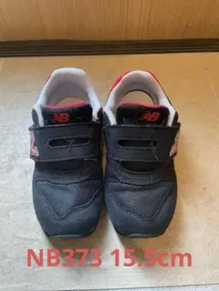 New Balance 373 黒赤 スニーカー　15.5cm