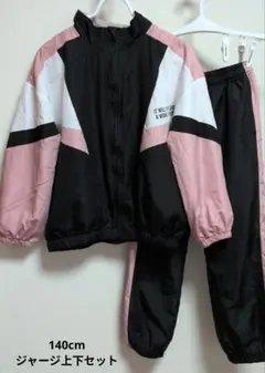 140cm ジャージ 上下セット 裏地フリース