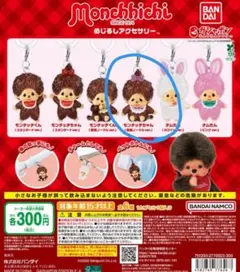 モンチッチ めじるしアクセサリー モンチッチちゃん 復刻ノーマル ver.