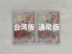 【美品】ドラゴンボールカード ベジット:ゼノ 台湾版、通常版