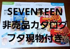★非売品★　SEVENTEEN　食品カタログ