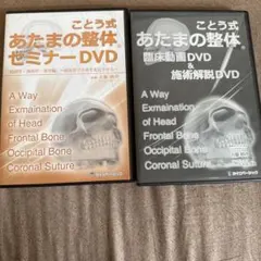 あたまの整体ゼミナールDVD & 鋼鉄魂 Metal Mind - メルカリ