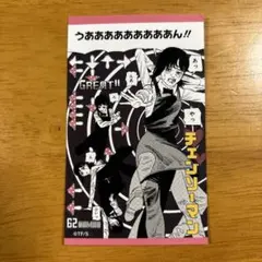 チェンソーマン　キャラガムコレクション